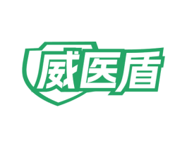 威医盾 商标图样