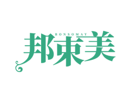 BONSOMAY 邦束美 商标图样