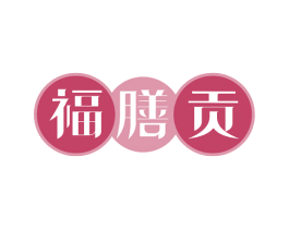 福膳贡 商标图样