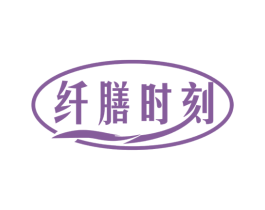 纤膳时刻 商标图样