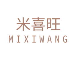 米喜旺 商标图样