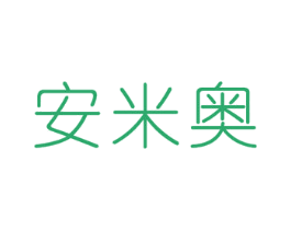 安米奥 商标图样