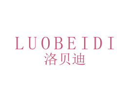 洛贝迪 商标图样
