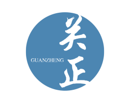 关正 商标图样