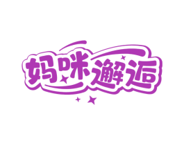 妈咪邂逅 商标图样