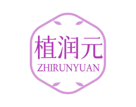 植润元 商标图样
