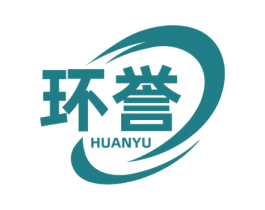 环誉 商标图样