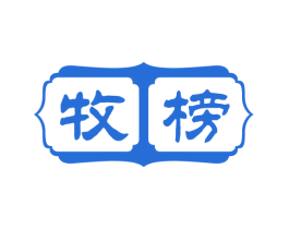 牧榜 商标图样