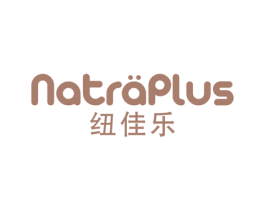 NATRAPLUS 纽佳乐 商标图样