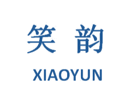 笑韵 商标图样