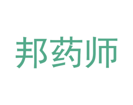 邦药师 商标图样