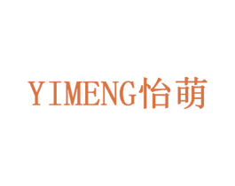 怡萌 商标图样