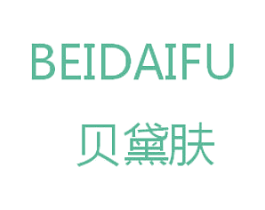 贝黛肤 商标图样