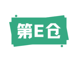 第E仓 商标图样