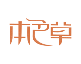 本色草 商标图样