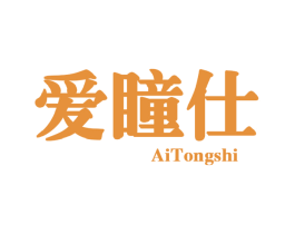 爱瞳仕 商标图样