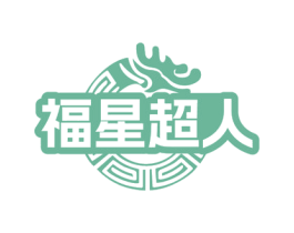 福星超人 商标图样