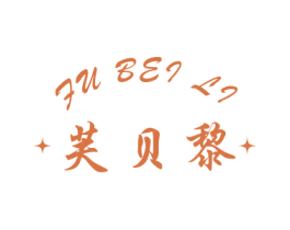 芙贝黎 商标图样