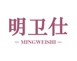 明卫仕 商标图样