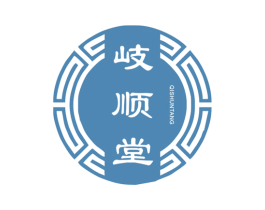 岐顺堂 商标图样