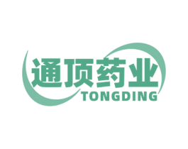 通顶药业 TONGDING 商标图样