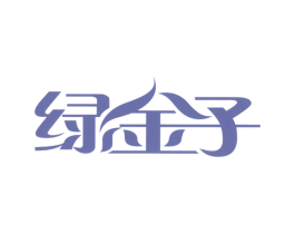 绿金子 商标图样