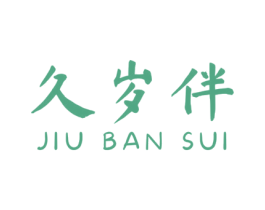 久岁伴 JIUBANSUI 商标图样