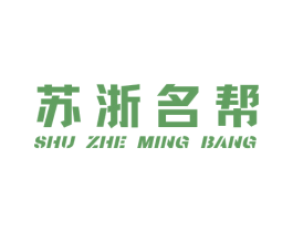 苏浙名帮 商标图样