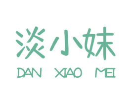 淡小妹 商标图样