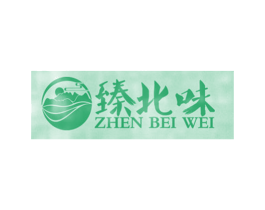 臻北味 商标图样