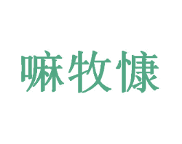 嘛牧慷 商标图样