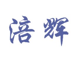 涪辉 商标图样