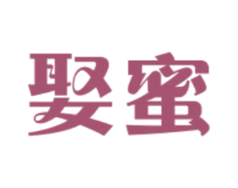 娶蜜 商标图样