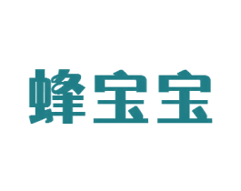 蜂宝宝 商标图样