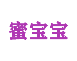 蜜宝宝 商标图样