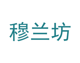 穆兰坊 商标图样