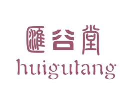 汇谷堂 商标图样