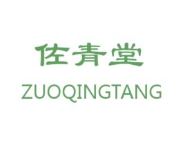 佐青堂 商标图样