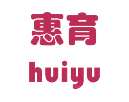 惠育 商标图样