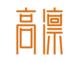 高凛 商标图样