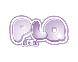 宝利亲 PLQ 商标图样
