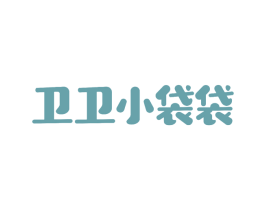 卫卫小袋袋 商标图样