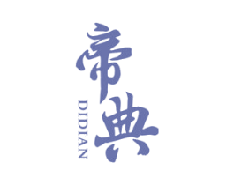 帝典 商标图样