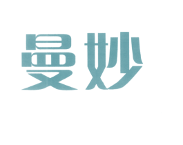 曼妙 商标图样