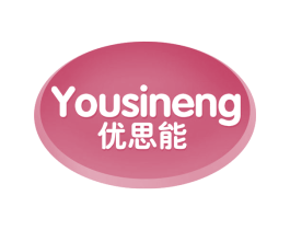 优思能 商标图样