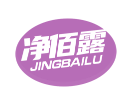 净佰露 商标图样