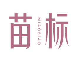 苗标 商标图样