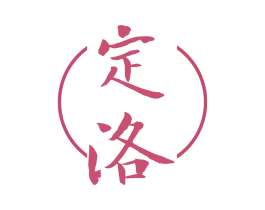 定洛 商标图样
