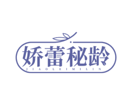 娇蕾秘龄 JIAOLEIMILIN 商标图样