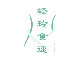 轻玲食速 商标图样